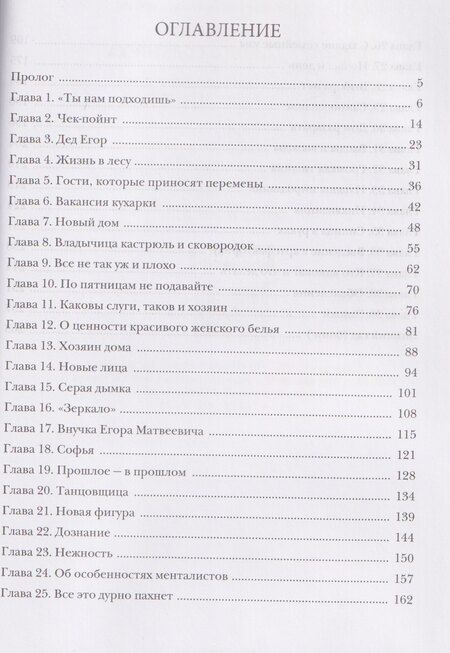 Фотография книги "Марианна Красовская: Кухарка тайного советника"
