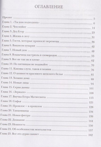Фотография книги "Марианна Красовская: Кухарка тайного советника"