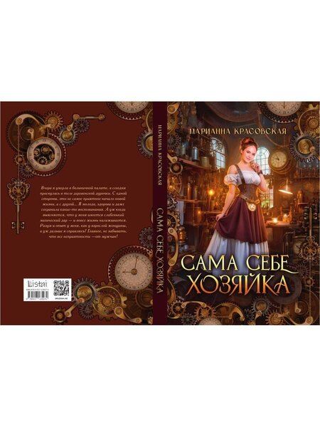 Фотография книги "Марианна Красовская: Сама себе хозяйка"