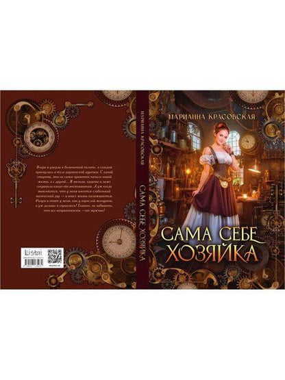 Фотография книги "Марианна Красовская: Сама себе хозяйка"