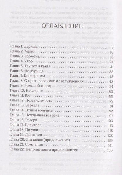 Фотография книги "Марианна Красовская: Сама себе хозяйка"
