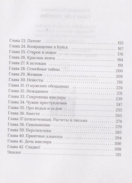 Фотография книги "Марианна Красовская: Сама себе хозяйка"