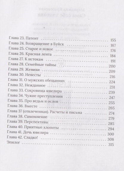 Фотография книги "Марианна Красовская: Сама себе хозяйка"