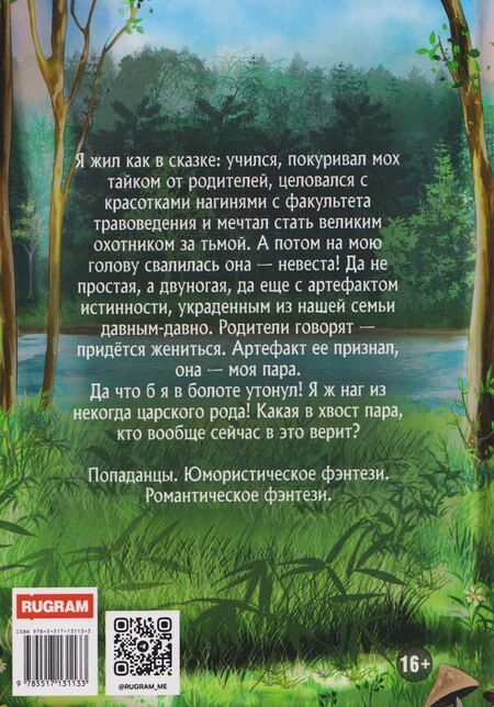 Фотография книги "Марианна Красовская: Явь и Навь. Змеиного царевича невеста"