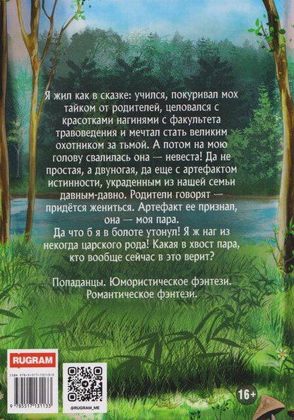 Фотография книги "Марианна Красовская: Явь и Навь. Змеиного царевича невеста"