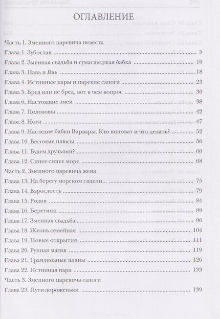 Фотография книги "Марианна Красовская: Явь и Навь. Змеиного царевича невеста"