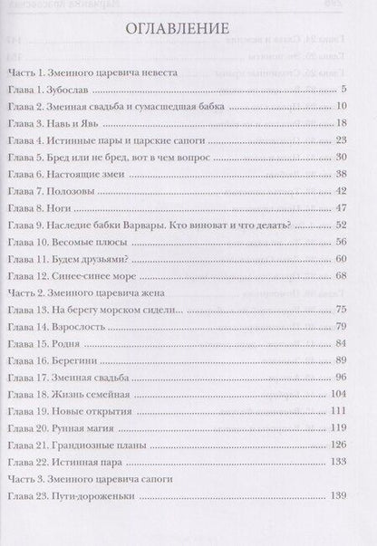 Фотография книги "Марианна Красовская: Явь и Навь. Змеиного царевича невеста"