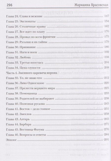 Фотография книги "Марианна Красовская: Явь и Навь. Змеиного царевича невеста"