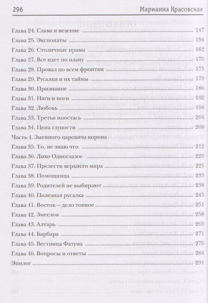 Фотография книги "Марианна Красовская: Явь и Навь. Змеиного царевича невеста"