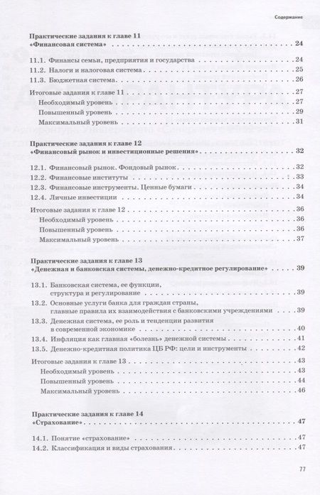 Фотография книги "Марианна Лукашенко: Экономика: тетрадь-практикум. В 2 ч. Ч. 2"