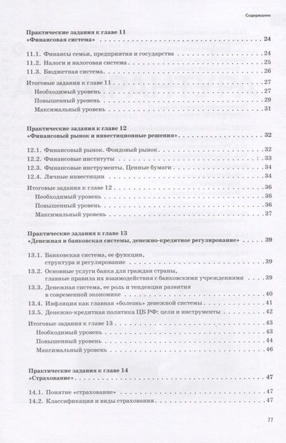 Фотография книги "Марианна Лукашенко: Экономика: тетрадь-практикум. В 2 ч. Ч. 2"