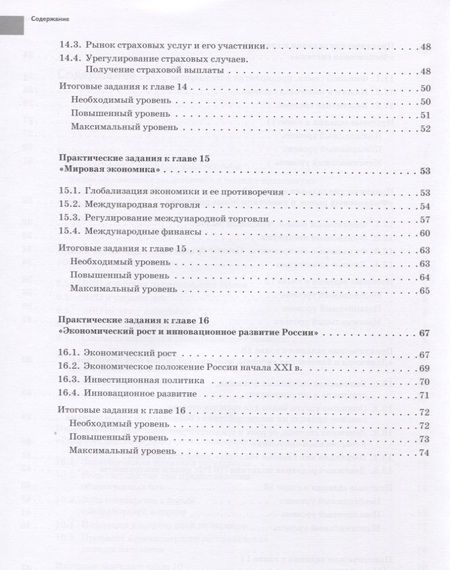 Фотография книги "Марианна Лукашенко: Экономика: тетрадь-практикум. В 2 ч. Ч. 2"