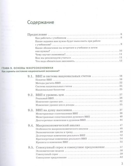 Фотография книги "Марианна Лукашенко: Экономика: Учебник. В 2 ч. Ч.2"