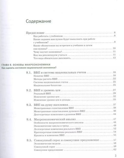 Фотография книги "Марианна Лукашенко: Экономика: Учебник. В 2 ч. Ч.2"