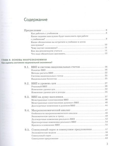 Фотография книги "Марианна Лукашенко: Экономика: Учебник. В 2 ч. Ч.2"
