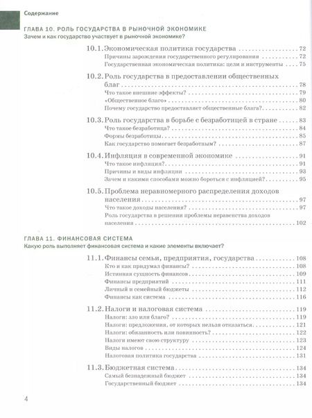 Фотография книги "Марианна Лукашенко: Экономика: Учебник. В 2 ч. Ч.2"