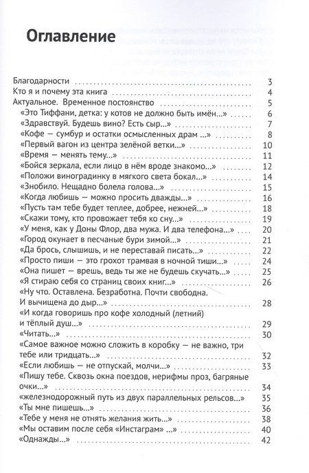 Фотография книги "Марианна Мартыненкова: Легкое стихопатство. Современная российская поэзия"