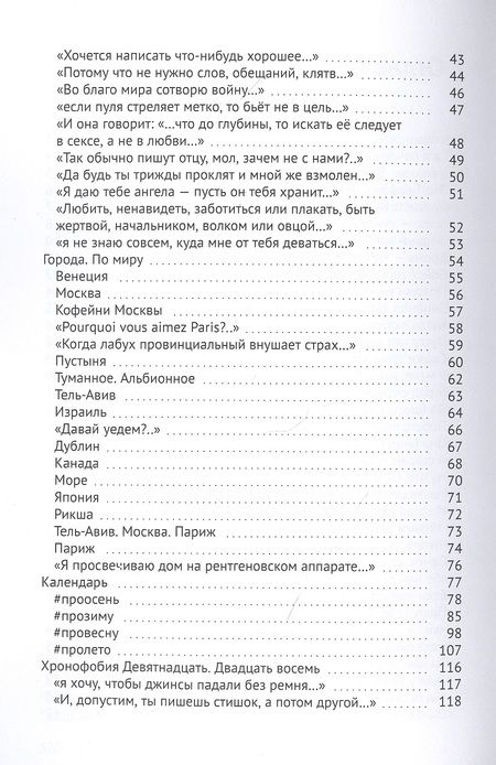 Фотография книги "Марианна Мартыненкова: Легкое стихопатство. Современная российская поэзия"