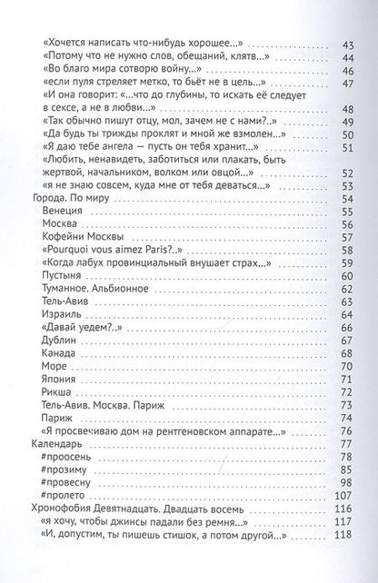 Фотография книги "Марианна Мартыненкова: Легкое стихопатство. Современная российская поэзия"