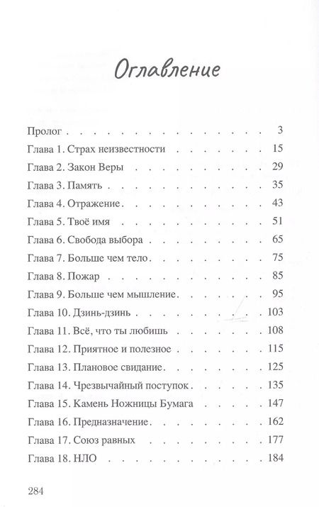 Фотография книги "Марианна Россет: Фаняша. Кто я?"