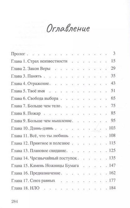 Фотография книги "Марианна Россет: Фаняша. Кто я?"