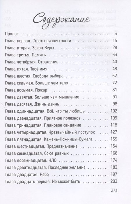 Фотография книги "Марианна Россет: Фаняша. Кто я? Книга 3"