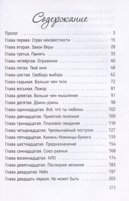 Фотография книги "Марианна Россет: Фаняша. Кто я? Книга 3"