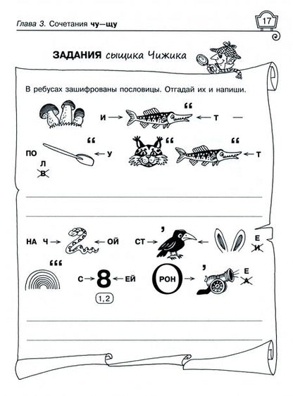 Фотография книги "Марианна Цветкова: Правила русского языка. Упражнения с ответами. 1-4 класс"