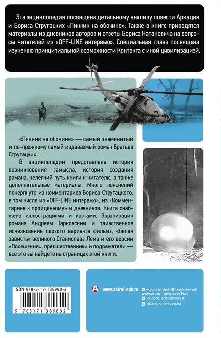 Фотография книги "Марианна Владимировна: "Пикник на обочине" Братьев Стругацких"
