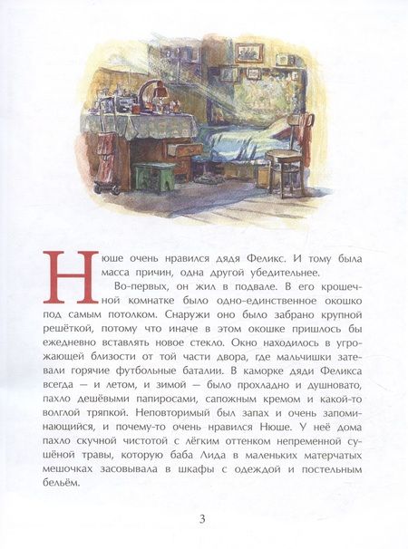 Фотография книги "Марианна Язева: Нюша и Самый Главный Герой"