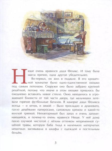 Фотография книги "Марианна Язева: Нюша и Самый Главный Герой"