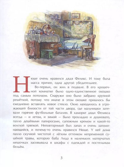 Фотография книги "Марианна Язева: Нюша и Самый Главный Герой"