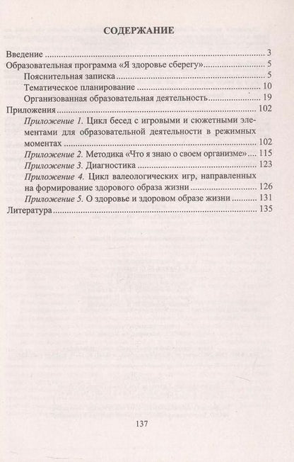 Фотография книги "Марианна Югова: Воспитание ценностей здорового образа жизни у детей 3-7 лет. Планирование, занятия, игры"