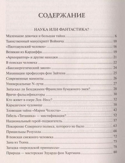Фотография книги "Марианна Юрьевна: 100 великих мистификаций"