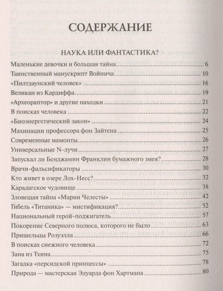 Фотография книги "Марианна Юрьевна: 100 великих мистификаций"