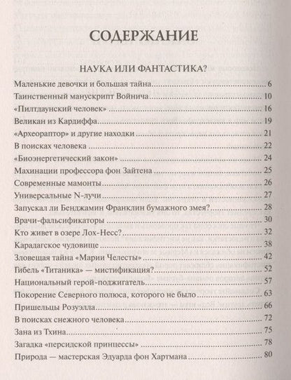 Фотография книги "Марианна Юрьевна: 100 великих мистификаций"