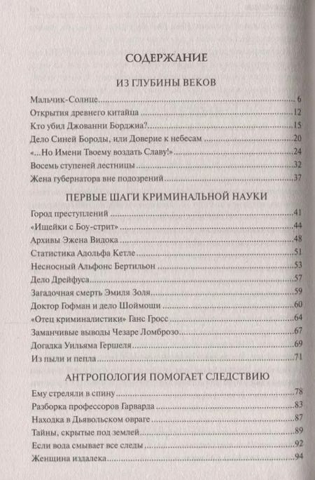 Фотография книги "Марианна Юрьевна: 100 великих загадок криминалистики"