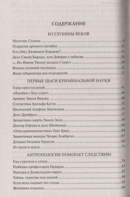 Фотография книги "Марианна Юрьевна: 100 великих загадок криминалистики"