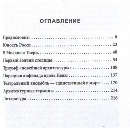 Фотография книги "Марианна Зеноновна: Карл Росси. Архитектор. Градостроитель. Художник"