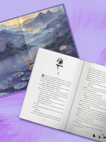 Фотография книги "Марибель Ли: Легенда о вороне и лотосе. Тень крыла"