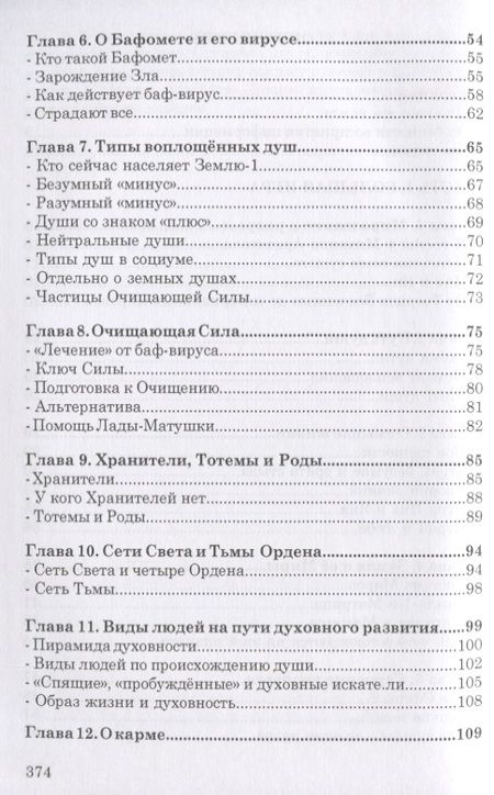 Фотография книги "Маричи: Курс молодого Творца. Путь к осознанности"