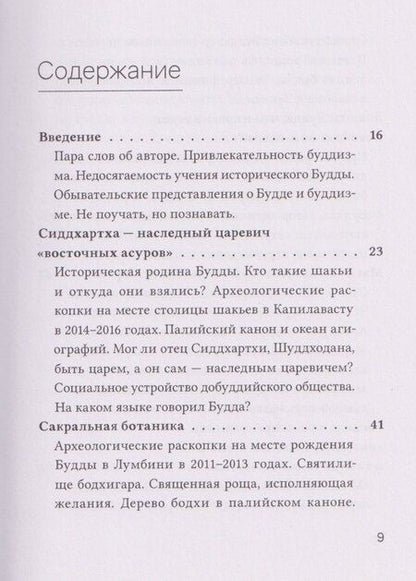 Фотография книги "Маричир: Неизвестный Будда"
