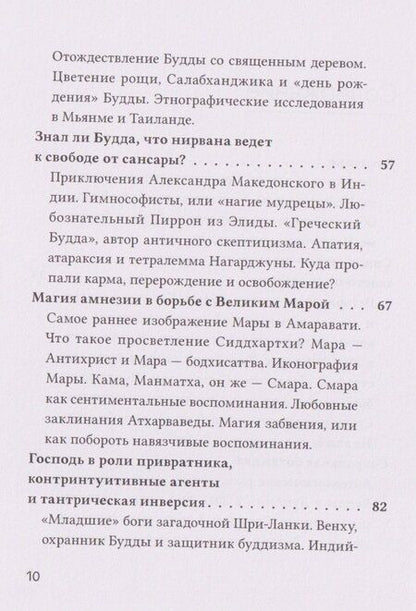 Фотография книги "Маричир: Неизвестный Будда"