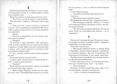 Фотография книги "Мариенгоф: Циники"