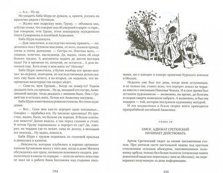 Фотография книги "Мариэтта Чудакова: Дела и ужасы Жени Осинкиной"