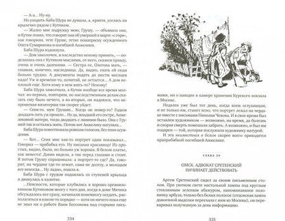 Фотография книги "Мариэтта Чудакова: Дела и ужасы Жени Осинкиной"