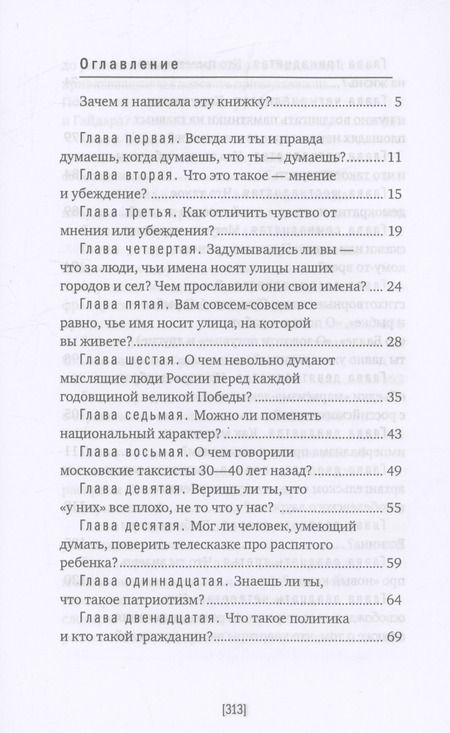 Фотография книги "Мариэтта Чудакова: Хочешь научиться думать?"