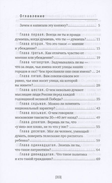 Фотография книги "Мариэтта Чудакова: Хочешь научиться думать?"