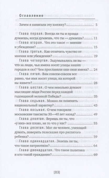 Фотография книги "Мариэтта Чудакова: Хочешь научиться думать?"