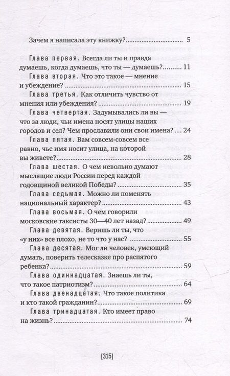 Фотография книги "Мариэтта Чудакова: Хочешь научиться думать?"